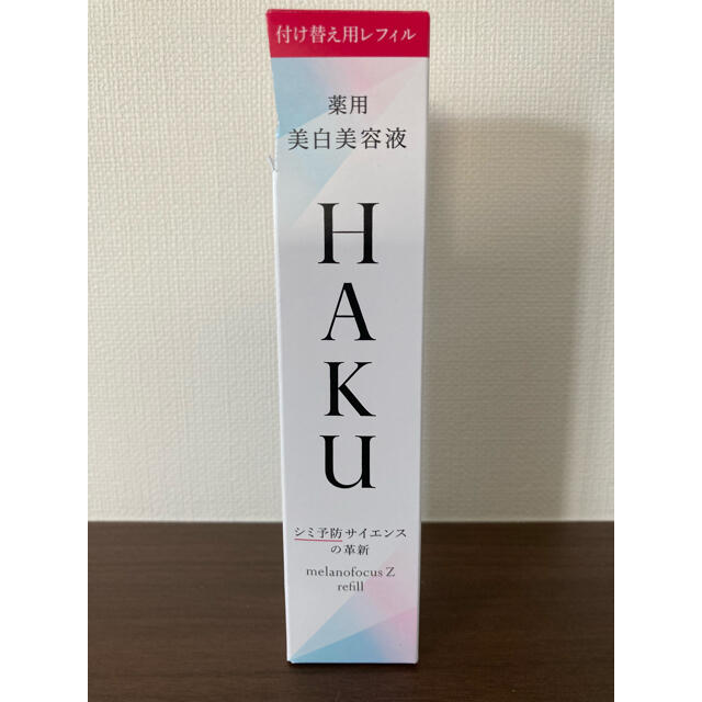 【送料込み】HAKU メラノフォーカスＺ　美白美容液