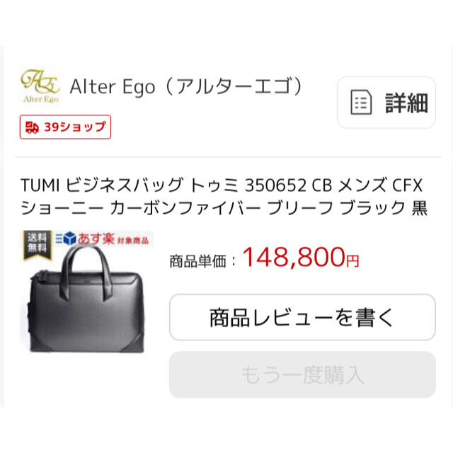 TUMI(トゥミ)のtumi ビジネバッグ トゥミ 350652 CB メンズ CFX メンズのバッグ(ビジネスバッグ)の商品写真