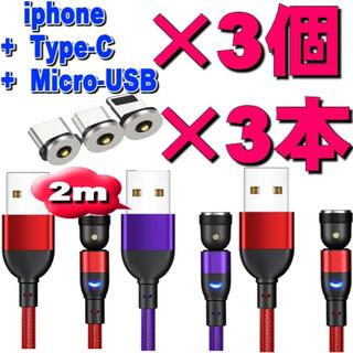 アイフォーン(iPhone)のマグネット充電ケーブル2m×3本 端子3個 6点セット選択自由!!(バッテリー/充電器)