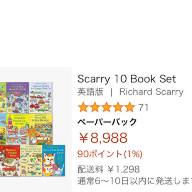 Richard Scarryリチャードスキャリー 英語絵本 絵辞書10冊