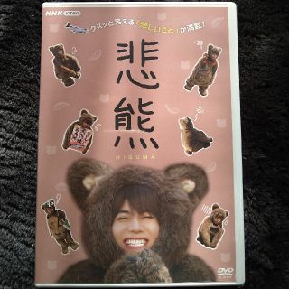 ジャニーズウエスト(ジャニーズWEST)の☆1週間限定出品☆悲熊 [重岡大毅主演](TVドラマ)