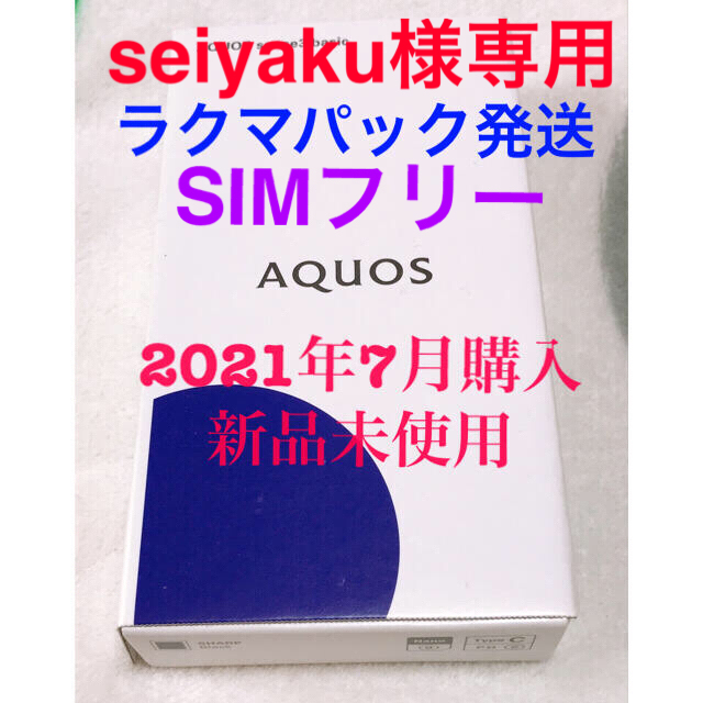 SHARP(シャープ)の【新品未使用】AQUOS sense 3 basic　SHV48 Black スマホ/家電/カメラのスマートフォン/携帯電話(携帯電話本体)の商品写真