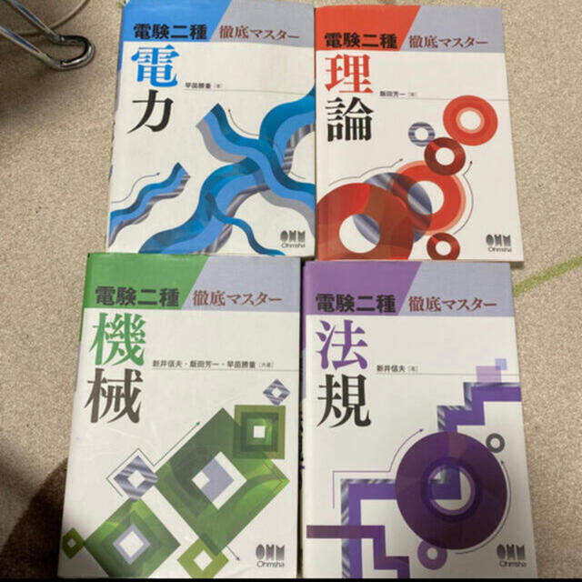 限定値下げ】電験2種 徹底マスター セット売り 【メーカー公式ショップ
