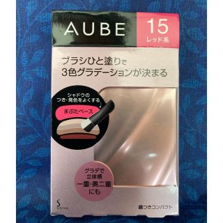 オーブ(AUBE)のソフィーナ オーブ ブラシひと塗りシャドウN 15 レッド系(4.5g)(アイシャドウ)