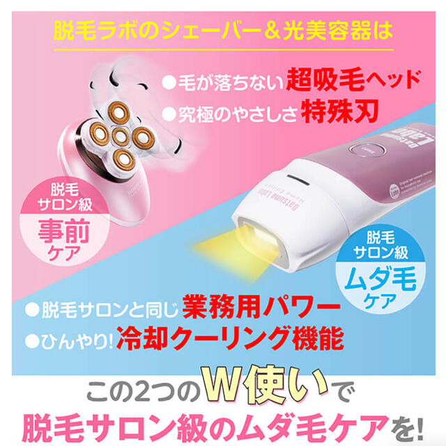 Dr.Ci Labo(ドクターシーラボ)の脱毛ラボHome Edition黒+専用シェーバー コスメ/美容のボディケア(脱毛/除毛剤)の商品写真