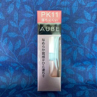 オーブ(AUBE)のソフィーナ オーブ なめらか質感ひと塗りルージュ PK11(3.8g)(口紅)