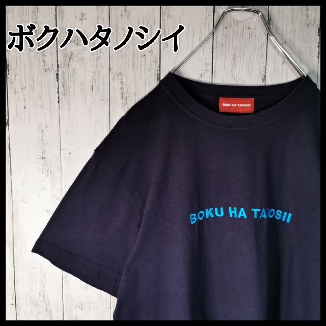 ボクハタノシイ　刺繍　センターロゴ　ボクタノTシャツ　モンゴリアンチョップス