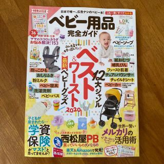 ベビー用品完全ガイド １２大ジャンルベスト＆ワースト最新ベビーグッズ(結婚/出産/子育て)