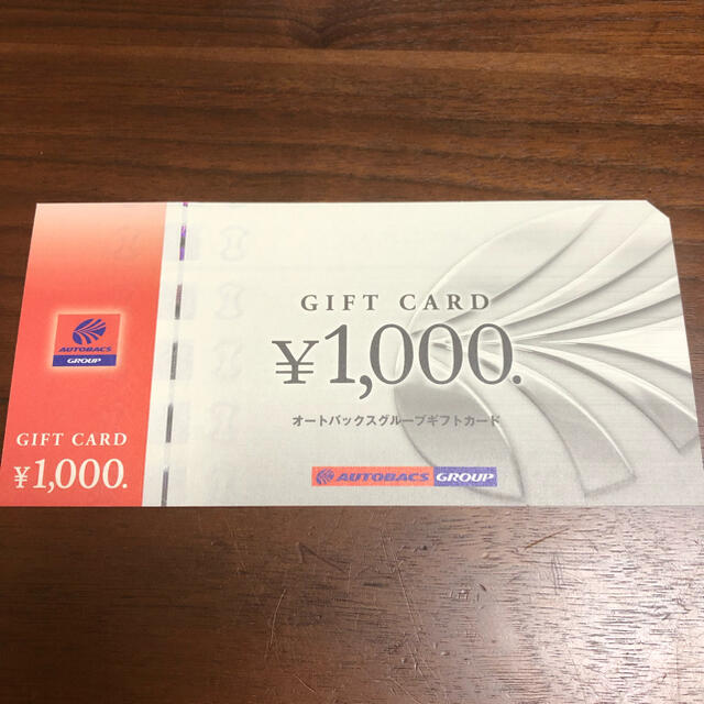 オートバックス　ギフトカード　5000円分