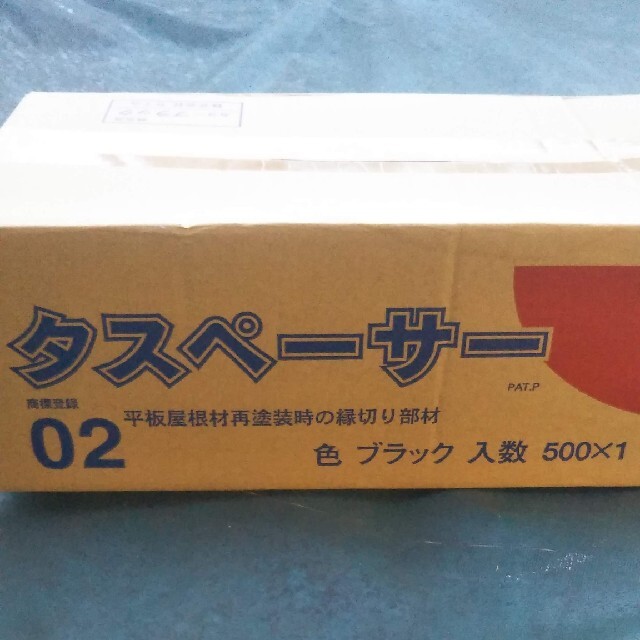 タスペーサー ブラック500個入り新品未使用