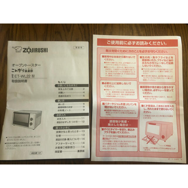 象印(ゾウジルシ)の鬼さんコチラ様専用‼️【新品、未使用】象印 オーブントースター こんがり倶楽部  スマホ/家電/カメラの調理家電(調理機器)の商品写真