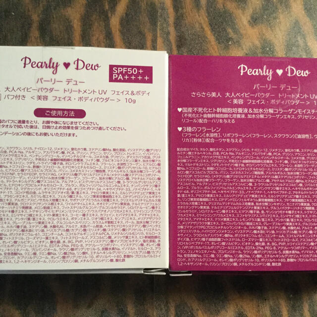 Pearly Dew（パーリー デュー） コスメ/美容のコスメ/美容 その他(その他)の商品写真