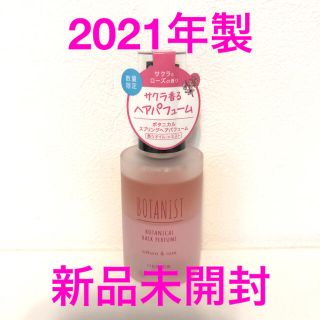 ボタニスト(BOTANIST)の【新品】BOTANIST スプリング ヘアパフューム サクラ＆ローズ 2021年(ヘアウォーター/ヘアミスト)