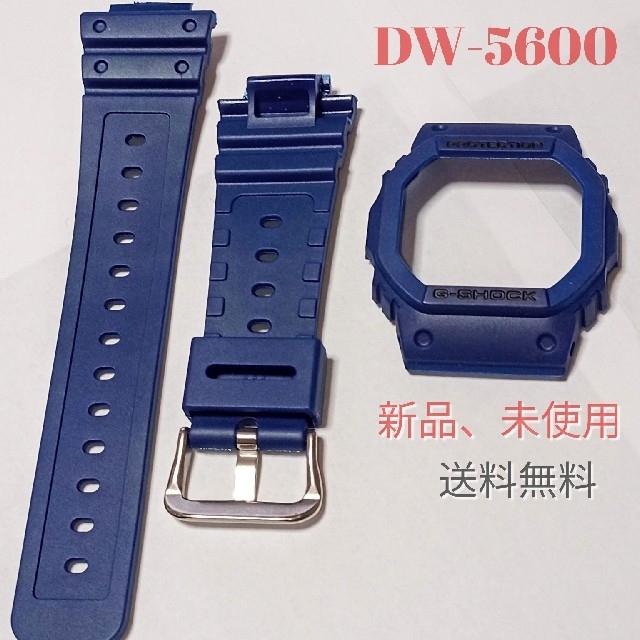 G-SHOCK DW-5600用 交換用 互換品 ベゼル、ベルトの通販 by CERICA's