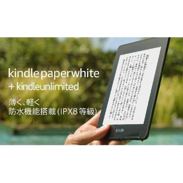 Kindle Paperwhite 8GB 防水 新品未開封 電子ブックリーダー