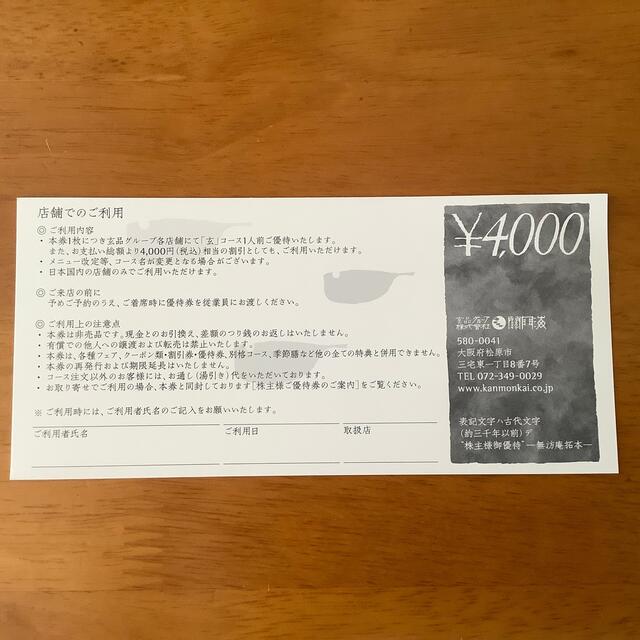 関門海　株主優待券 チケットの優待券/割引券(レストラン/食事券)の商品写真