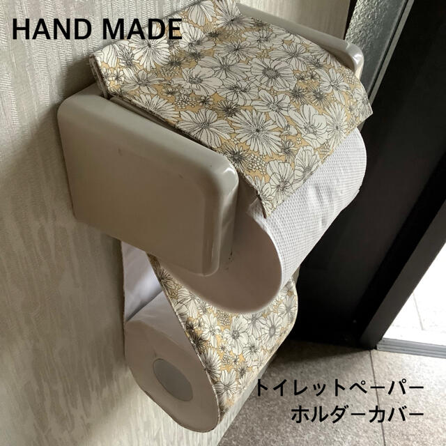 イエローフラワーガーデン　トイレットペーパーホルダーカバー インテリア/住まい/日用品の収納家具(トイレ収納)の商品写真