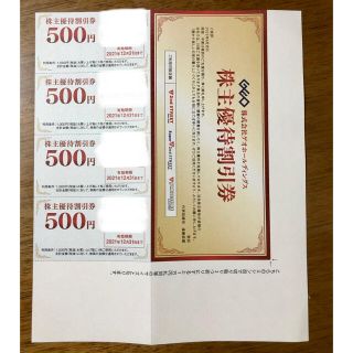 ゲオ　株主優待　2000円分(ショッピング)