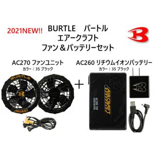 バートル(BURTLE)の新品未使用品　new2021  バートルエアクラフト　バッテリー＆ファンセット(その他)