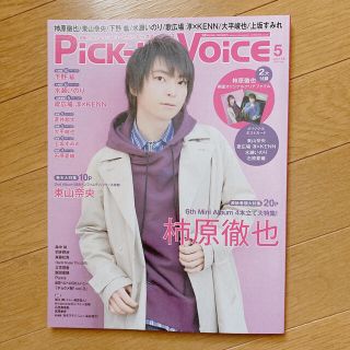 Pick-up Voice vol.134 2019年5月号【抜けあり】(アート/エンタメ/ホビー)