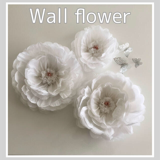 ウォールフラワー　3つセット　ペーパーフラワー白　花　蝶　壁掛け　ホワイト ハンドメイドのインテリア/家具(インテリア雑貨)の商品写真