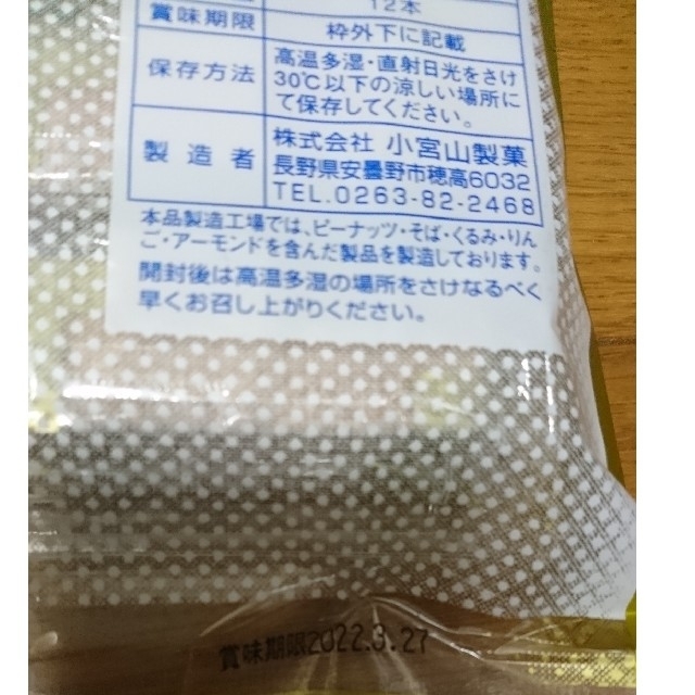 【yuki様専用】サラバンド 12本入り×2袋 安曇野 小宮山製菓 食品/飲料/酒の食品(菓子/デザート)の商品写真