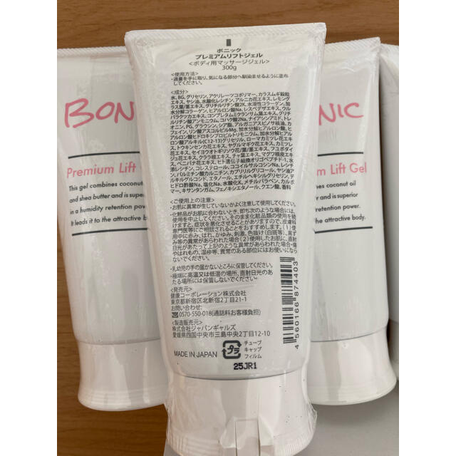 ボニックプロ　BONIC Pro 2