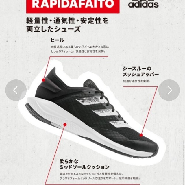adidas(アディダス)のadidas  ラピダファイト  スニーカー  24.5 キッズ/ベビー/マタニティのキッズ靴/シューズ(15cm~)(スニーカー)の商品写真
