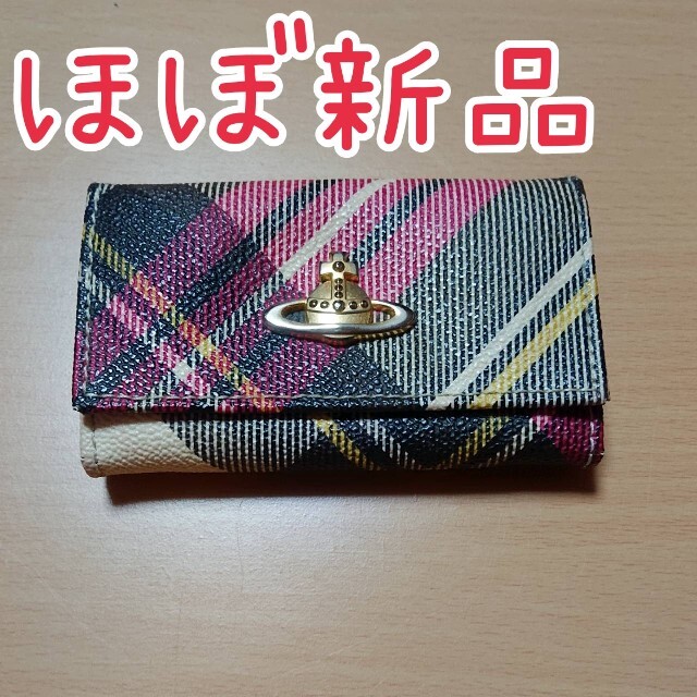 白地黒赤黄のチェック柄収納【ほぼ新品】キーケース②【Vivienne Westwood】