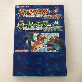 ポケットモンスタ－ファイアレッドポケットモンスタ－リ－フグリ－ン Ｎｉｎｔｅｎｄ(アート/エンタメ)