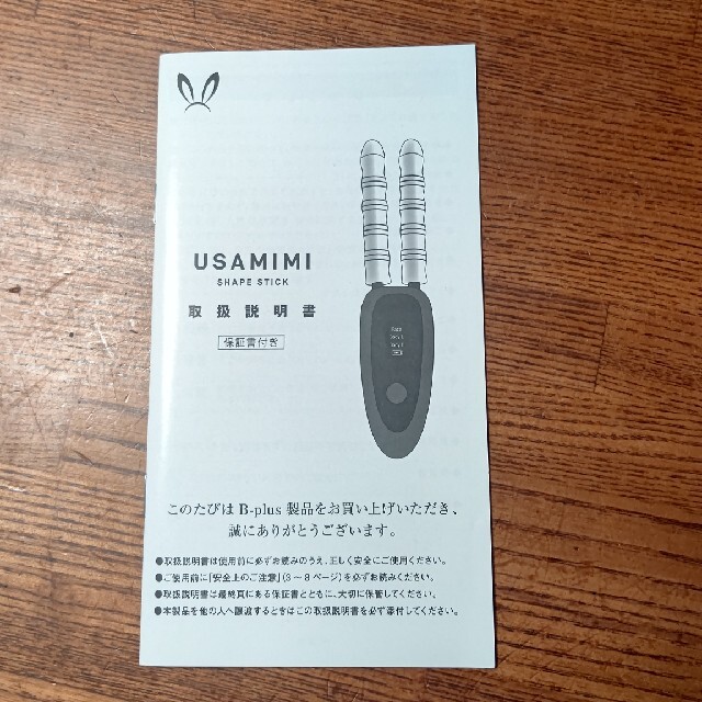 ウサミミシェイプスティック　USAMIMI コスメ/美容のスキンケア/基礎化粧品(フェイスローラー/小物)の商品写真