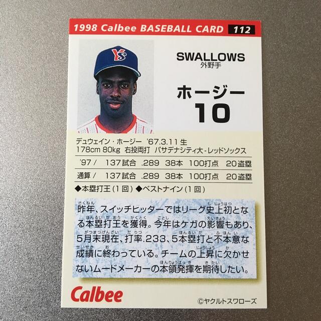 カルビー(カルビー)のカルビー 1998 プロ野球 チップス カード ホージー 112 ヤクルト エンタメ/ホビーのタレントグッズ(スポーツ選手)の商品写真