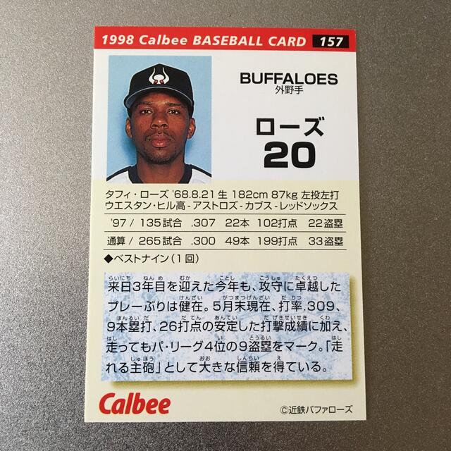 カルビー(カルビー)のカルビー 1998 プロ野球 チップス カード ローズ 157 近鉄バファローズ エンタメ/ホビーのタレントグッズ(スポーツ選手)の商品写真