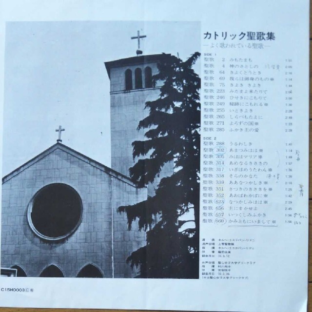 カトリック聖歌集 エンタメ/ホビーのCD(宗教音楽)の商品写真