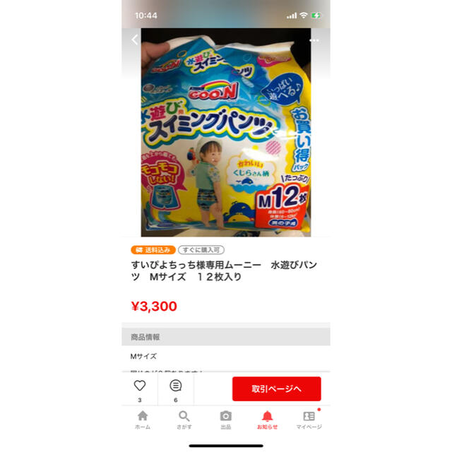 すいぴよちっち様専用 その他のその他(その他)の商品写真