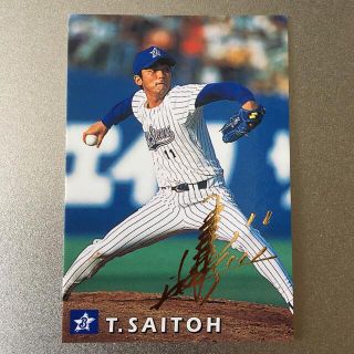 カルビー(カルビー)のカルビー 1998 プロ野球 チップス カード 斉藤隆 119 横浜ベイスターズ(スポーツ選手)