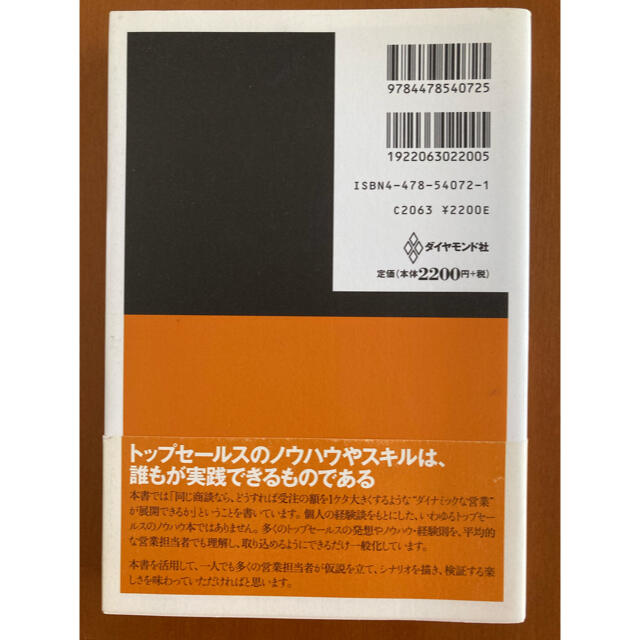 ソリュ－ション営業の基本戦略 問題解決型営業の考え方と技術 エンタメ/ホビーの本(ビジネス/経済)の商品写真