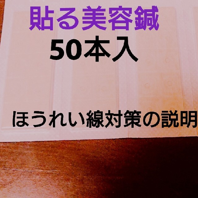 半額品 貼るだけ美容鍼 円皮鍼 33本 貼る場所の説明入り