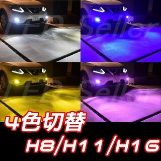 4色切替 LEDフォグランプ H8H11H16ホワイト イエロー ブルー ピンク(汎用パーツ)