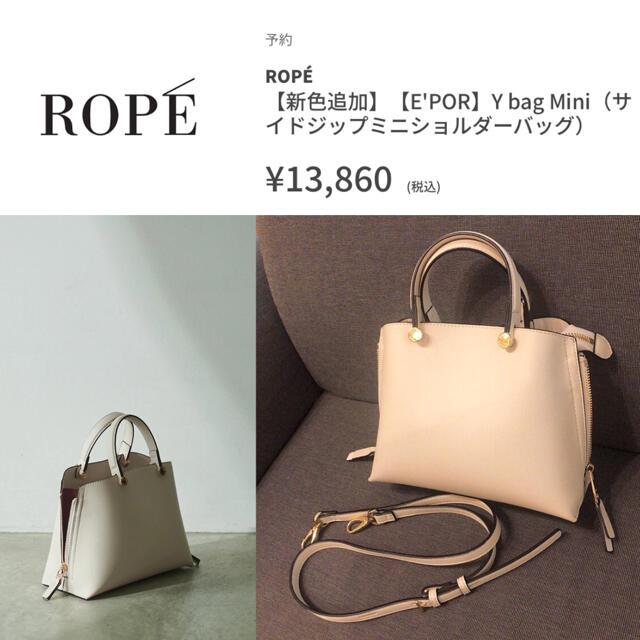 ROPE’(ロペ)の【ROPE】大人気♡Yバッグ（オフホワイト）　ショルダーバッグ　カバン　ロペ レディースのバッグ(ショルダーバッグ)の商品写真