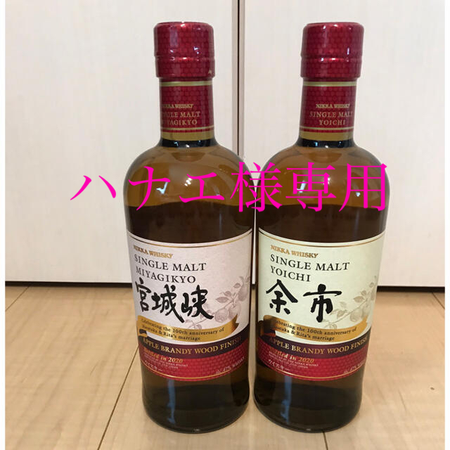 アップルブランデー　宮城峡&余市酒