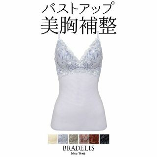 ブラデリスニューヨーク(BRADELIS New York)のハートカップスタイルフィットブラキャミ❤️ブルー❤️(キャミソール)