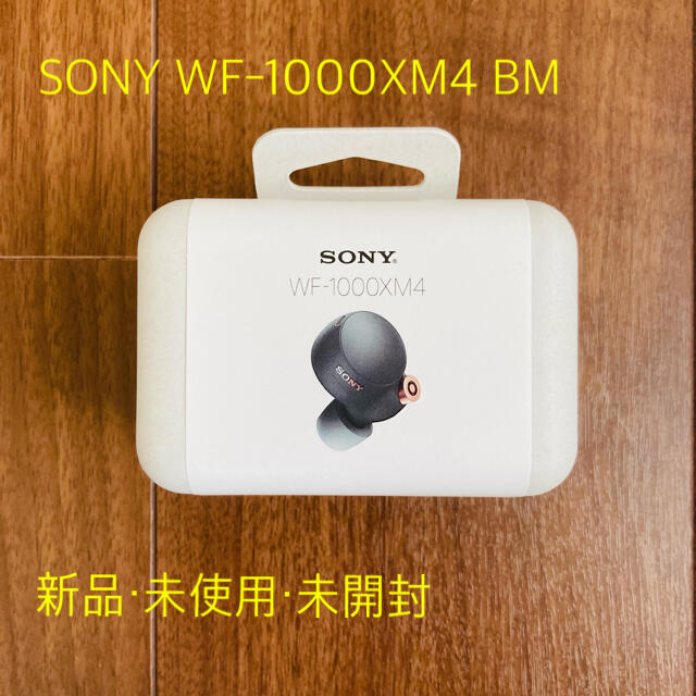 ソニー　SONY　フルワイヤレスイヤホン　ブラック　WF-1000XM4 BM