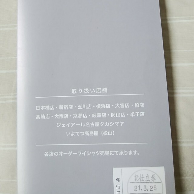 高島屋オーダーシャツセレクションお仕立券 2021年3月発行 - ショッピング