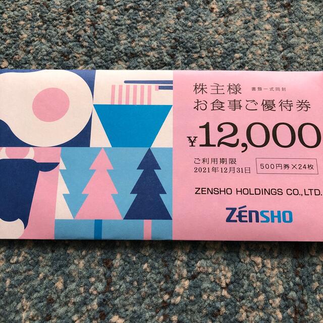 ゼンショーグループ株主優待12,000円分レストラン/食事券