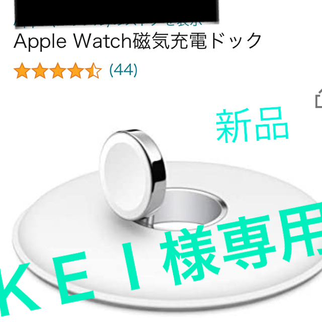 新品　Apple   Apple Watch 磁気充電ドック新着
