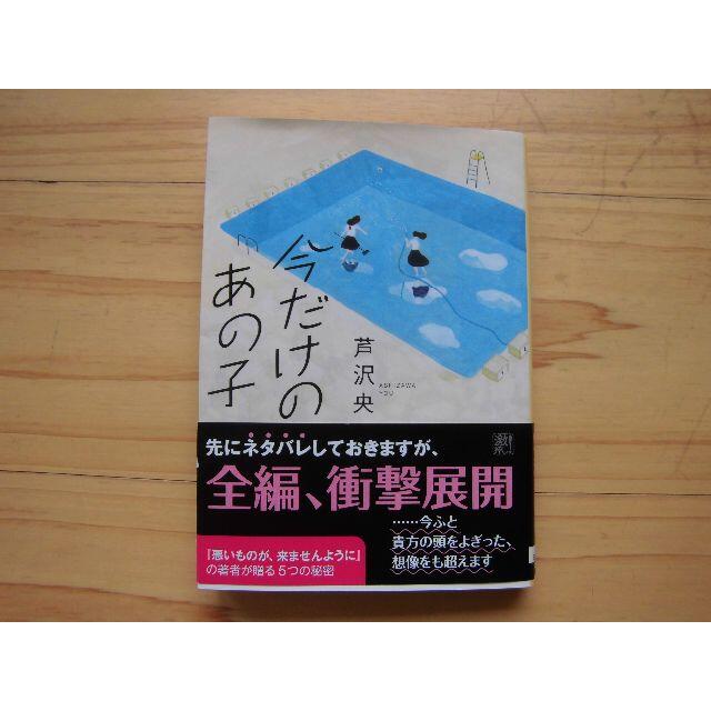 今だけのあの子★完璧な母親 エンタメ/ホビーの本(文学/小説)の商品写真