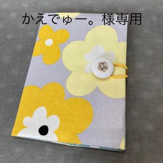 かえでゅー。様専用(ブックカバー)