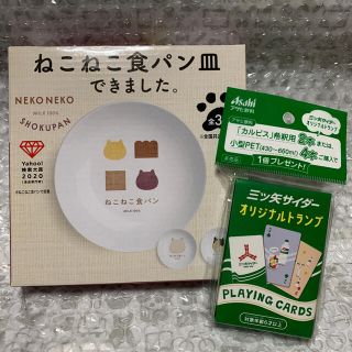 ボス(BOSS)のねこねこ食パン皿と三ツ矢サイダートランプ　非売品(ノベルティグッズ)