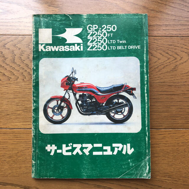 kawasaki サービスマニュアル本